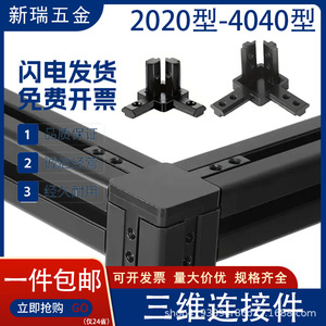 Connecteur en T tridimensionnel en forme de L, accessoires pour profilés en aluminium 203040, noir, support caché à angle droit, usage industriel - Product Image 5