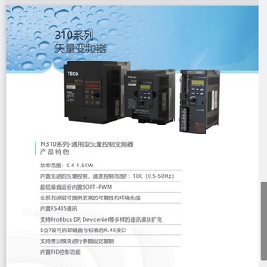 อินเวอร์เตอร์ Teco รุ่น E310 ซีรีส์ กำลังไฟ 0.4-1.5 กิโลวัตต์ ควบคุมแบบเวกเตอร์ สำหรับใช้งานในอุตสาหกรรม - Product Image 1