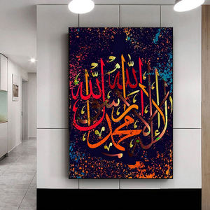 Art mural islamique musulman Allah moderne, peinture sur toile, <span class=keywords><strong>affiche</strong></span> colorée de la mosquée du Ramadan, impression d'image pour le salon, décoration de la maison - Product Image 4