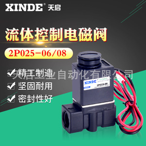 Xinde 2P025-06/08แม่เหล็กไฟฟ้าวาล์วโซลินอยด์สำหรับควบคุมการไหลของอากาศ - Product Image 3