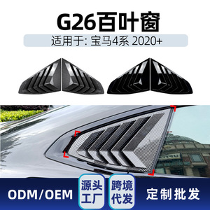 บีเอ็มดับเบิลยู ซีรีส์ 4 จี 26 แกรนคูเป้ 2020+ แผ่นปิดหน้าต่างทรงสามเหลี่ยมลายคาร์บอนไฟเบอร์ สติ๊กเกอร์ติดรถยนต์ ชิ้นส่วนตกแต่ง - Product Image 4