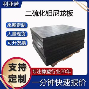 Lámina de Nylon PA66 021 Impregnada con Aceite, Hecha a Medida, Resistente al Desgaste, Lámina de Plástico de Disulfuro de Molibdeno para Piezas Mecánicas - Product Image 4