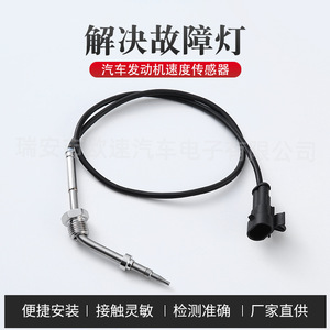เซ็นเซอร์วัดอุณหภูมิไอเสีย 23617772 สำหรับรถบรรทุกใหม่ Wuling Rongguang รุ่น Rongguang B1 อะไหล่ทดแทน - Product Image 5