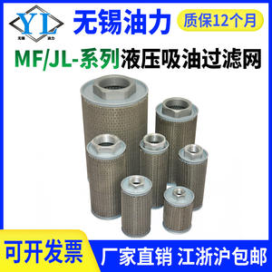 ไส้กรองน้ำมันไฮดรอลิกแรงดันสูงแบบตาข่าย MF/JL-0203040608 สภาพใหม่ โครงสร้างสุญญากาศแบบย้อนกลับ ไส้กรองดูด - Product Image 5