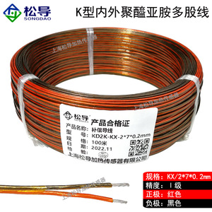 K-type <b>soft</b> silicone thermocouple <b>wire</b>, drag chain multi-strand <b>wire</b>, fold-resistant and waterproof <b>wire</b>, KX2*7*0.2 - Product Image 5