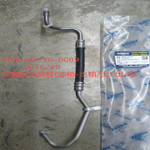 9076220 变速箱油冷却器短管出水口适用于君越君威迈锐宝荣威950 2009 2017 <span class=keywords><strong>2</strong></span>.0L <span class=keywords><strong>2</strong></span>.4L 3.0L 管道 - Product Image 1