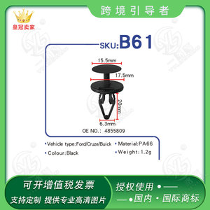 Clips de fixation pour pare-chocs et panneau de coffre Yilushun OE4855809B61 en plastique nylon pour Ford Chevrolet Baojun 630 - Product Image 5