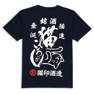 T-shirt con gatto Cat Rolling Koniro a maniche corte per uomo e donna, design giapponese con gatto della birreria Sake Brewery - Product Image 2