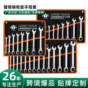 Luwei <b>Tools</b> Metric Ratchet Wrench <b>Set</b> 8-24mm Double End Industrial Repair <b>Tools</b> - Product Image 4