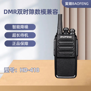 Walkie Talkie Digital Baofeng HD 418, Batería de 2200 mAh, Largo Alcance, Comunicación para Exteriores, Uso Comercial DMR - Product Image 4