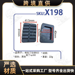 Fundas de goma para pedales de freno y embrague Xinyida X198 para camionetas Paladin, Palatine, D22, Odin y Ruiqi - Product Image 5