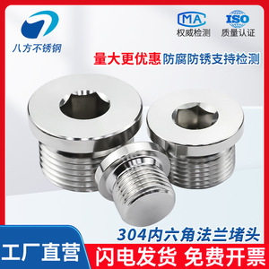 Eight Directions Stainless Steel Internal Hex Flange Plug 10mm Threaded Hydraulic Hose Oil Pipe Seal - Product Image 4