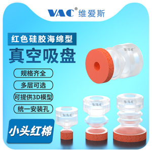 Ventosa de silicona roja VAC con cabezal pequeño de triple capa para automatización de brazos robóticos industriales - Product Image 1