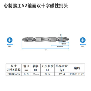 Peng Gong Screwdriver Bit Phillips FB03 Industrial Grade Magnetic Tip Polishing Finish - Product Image 4