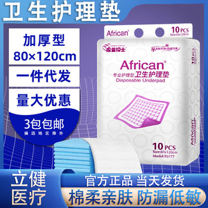 African Disposable Incontinence <b>Pad</b> 80x120cm Thickened For Elderly Medical Care Use - Product Image 1
