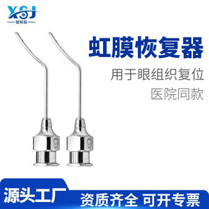 อุปกรณ์ฟื้นฟูม่านตาสำหรับจักษุแพทย์ เข็มฉีดยาสแตนเลส เครื่องมือผ่าตัดขนาดเล็กสำหรับอุปกรณ์ดูแลสายตา - Product Image 5