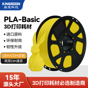 Filamento para impresora 3D KINGROON PLA Basic de 1.75mm y 1kg para impresión personalizada - Product Image 2
