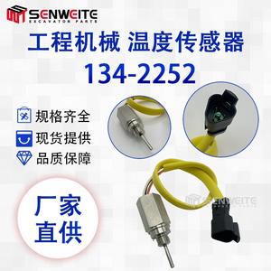 เซ็นเซอร์วัดอุณหภูมิ Senwitt รุ่น 134-2252 สำหรับอะไหล่รถขุด E336D2 826H 3304 พร้อมสายไฟ - Product Image 4
