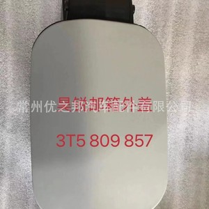 Tapa del Tanque de Combustible Skoda 3T5 809 857 para Superb II, Cubierta Blanca - Product Image 1