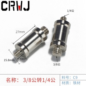 อะแดปเตอร์โลหะสำหรับแสงเลเซอร์ ขนาด 3/8 ถึง 1/4 นิ้ว อุปกรณ์ไฟเวที - Product Image 5