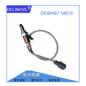 เซ็นเซอร์ออกซิเจน DelineSS รุ่น 89467-58010 สำหรับอะไหล่ทดแทนรถยนต์อัลฟ่า โรเมโอ ยุโรป - Product Image 5