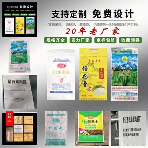 Bolsas Tejidas Laminadas Jiasheng de 59-80 Gsm, Capacidad de 1-50 Kg, Bolsas de Embalaje General para Arroz y Harina, con Impresión de Logotipo - Product Image 1