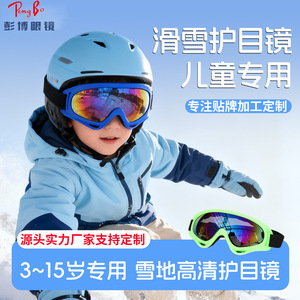 Children <b>Ski</b> Goggles UV400 Anti Fog Plastic Outdoor Snow Wind Protection For Kids - Product Image 3