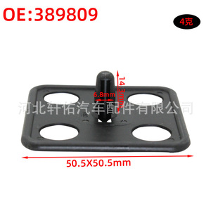 Chevrolet Buick Camaro <b>Engine</b> <b>Hood</b> Insulating Retaining Clip 50.5X50.5mm Plastic OE389809 - Product Image 1