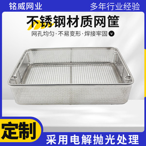 Cesta de alambre de acero inoxidable 304, 23cm x 23cm x 7cm, cesta de drenaje engrosada para esterilización de instrumentos y almacenamiento de alimentos - Product Image 4