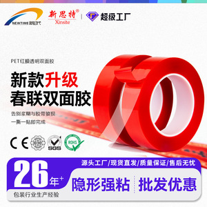 <b>Spring</b> Festival Couplet Tape Transparent Double Sided Strong Adhesive For <b>Door</b> Window Decorations Chinese New Year - Product Image 5