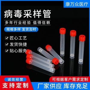 Kang Wanzhong <b>Plastic</b> Cryopreservation <b>Tubes</b> 10ml Disposable Virus Sampling <b>Tube</b> For Lab Use - Product Image 2