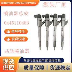 ชุดหัวฉีดน้ำมันเชื้อเพลิง Kang Hongda รุ่น 0445110483 0445110484 สำหรับรถยนต์ Maxus V80 B1512 - Product Image 5