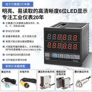 Yh72j เครื่องนับจำนวน 220V Ac Npn อินพุต จอแสดงผลแบบเซเว่นเซกเมนต์ สายพานลำเลียงอุตสาหกรรม เซ็นเซอร์อินฟราเรด นับจำนวนอัตโนมัติ - Product Image 5