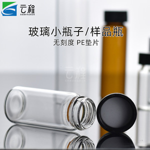 Glass Sample Vials <b>Small</b> Transparent Brown With Caps And Gaskets No Graduations For Lab Use - Product Image 3