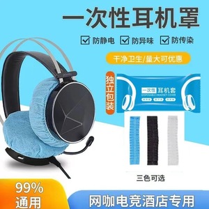 Fundas desechables para auriculares para cibercafés, hoteles de e-sports, venta al por mayor, fundas de tela no tejida para auriculares, individuales - Product Image 3