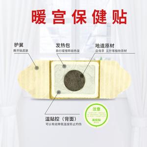 Qinlu Warming Uterus Patch for Cold Uterus, <b>Menstrual</b> Pain, Postpartum Recovery <b>Heat</b> Patch - Product Image 4