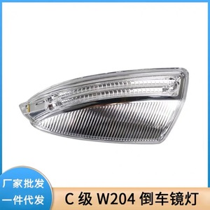 ไฟเลี้ยวกระจกมองหลัง Mercedes-Benz W204 C-Class รุ่น 2048200721 2048200821 อะไหล่ทดแทน - Product Image 1