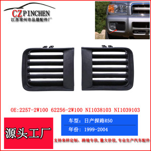Paires de caches de feux antibrouillard avant et grille inférieure en plastique ABS pour Nissan Blazer R50, remplacement pour 1999-2004 - Product Image 5