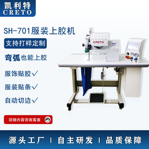 Kelly 701 Glue Applying Machine For Underwear T Shirts Bras Seamless Adhesive <b>Strips</b> Sewing Equipment - Product Image 4