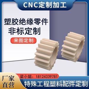 ชิ้นส่วนเครื่องจักรกลที่ผลิตด้วยเครื่อง CNC จากวัสดุ PPS, PTFE, PA, PPO แบบกำหนดเอง ไม่ได้มาตรฐานสำหรับการใช้งานด้านฉนวนกันความร้อน - Product Image 5