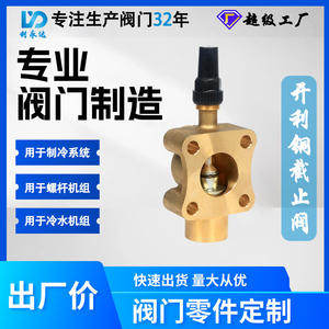 Vannes à boisseau en cuivre personnalisées Liyongda, vanne de contrôle de la réfrigération pour entrepôt frigorifique, vanne d'arrêt d'eau, type d'aiguille d'arrêt - Product Image 5