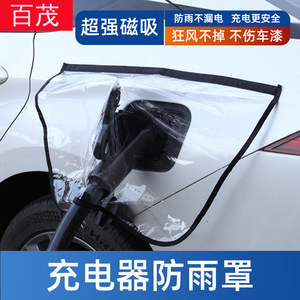 Pvc Charging Gun Rain Cover Transparent Black Border Waterproof For Electric Vehicle <b>Universal</b> Protection - Product Image 5