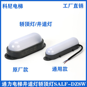 Luz de techo para cabina de ascensor KONE, luz de pozo SALF DZ8W, luz de pared DLED SALF DZ10W, accesorios para ascensores - Product Image 5