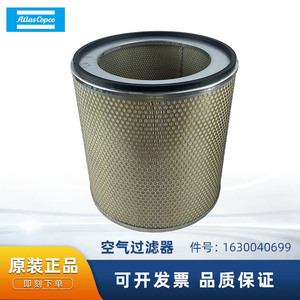 ไส้กรองอากาศ Atlas Copco รุ่น 1630 0406 99 แบบกระดาษ สำหรับกระบอกสูบ อุปกรณ์เสริมมาตรฐาน - Product Image 5