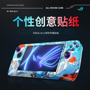 Rog Ally Skin Protector Pvc Protective <b>Film</b> For Gaming Console Custom Design Cover - Product Image 2