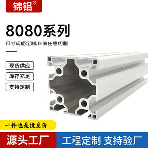 โปรไฟล์อะลูมิเนียม 8080 ซีรีส์ 6000 ชุบอโนไดซ์สีเงินออกไซด์ สำหรับชิ้นส่วนอุตสาหกรรมอัตโนมัติ - Product Image 2