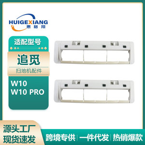 Cubierta de cepillo principal para Dreame W10 W10Pro, cubierta de cepillo giratorio de 232 mm, pieza de plástico para aspiradora de uso doméstico - Product Image 5