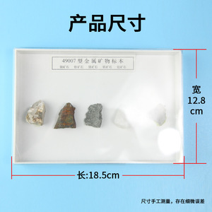 Échantillon minéral métallique J49007, instrument pédagogique de vulgarisation scientifique pour l'école primaire, écoles primaires et secondaires - Product Image 5