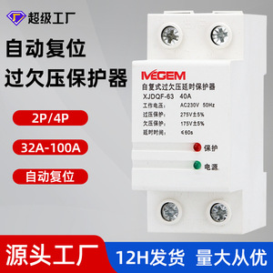 Ivegem Overvoltage Undervoltage Protector 40A XJDQF-63 Self Resetting 230V AC Household Surge Protection Device - Product Image 4