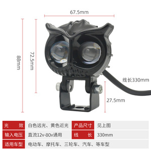 ไฟสปอร์ตไลท์ LED สองสี 67.5x88 มม. สำหรับไฟหน้ารถจักรยานยนต์และยานยนต์ไฟฟ้า - Product Image 1